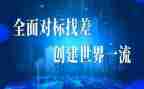 企业对标工作计划优秀8篇