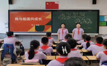 主题队会课活动方案5篇