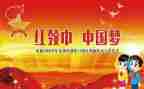 小学队会活动总结6篇