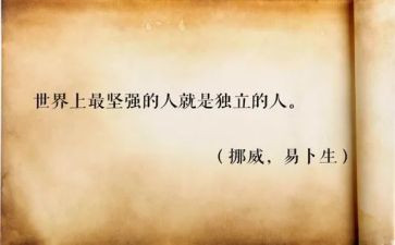 独立的人作文模板6篇