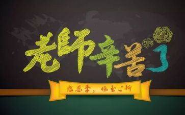 写恩师的作文模板7篇