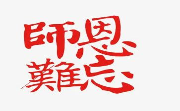 师恩师情作文优质6篇