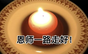 写恩师的作文5篇
