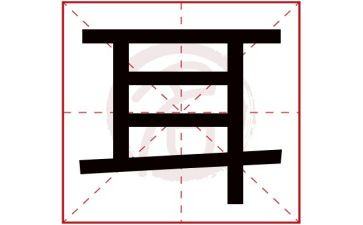 在耳鼻喉科的心得体会6篇