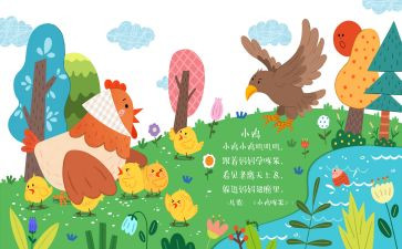 托小班语言儿歌教案优秀8篇