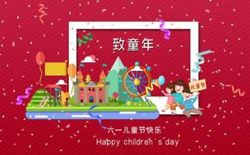6.1儿童节活动方案参考8篇