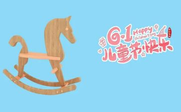 儿童节的心得体会优质5篇