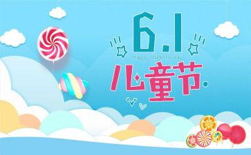 六一儿童节活动方案模板6篇
