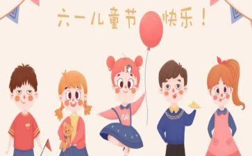 庆六一儿童节讲话稿参考5篇