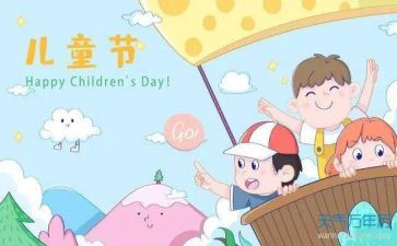 61儿童节的演讲稿8篇