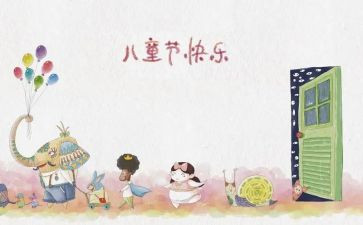 学校六一儿童节活动方案6篇