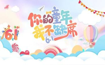 六一儿童节儿童代表讲话稿5篇