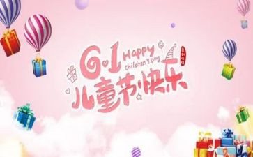 儿童节发言稿500字8篇