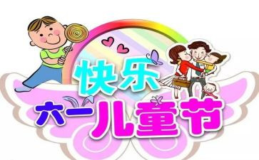 六一儿童节演讲稿100字6篇