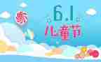 六一儿童节活动方案模板6篇