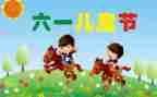 我们的儿童节作文5篇