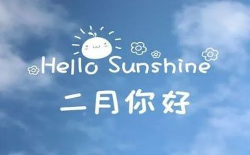 小班二月工作总结6篇