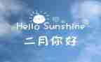 幼儿园大班二月工作总结5篇