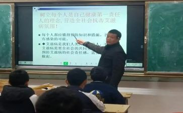 预防艾滋心得体会7篇