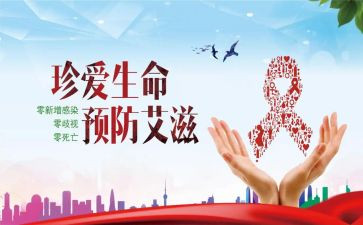 预防艾滋病活动的总结模板8篇