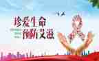 预防艾滋病活动的总结模板8篇