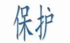 消防保安全心得体会模板6篇