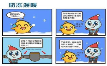 防寒防冻心得7篇