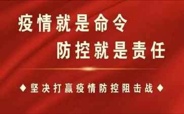 疫情防控保安工作总结5篇