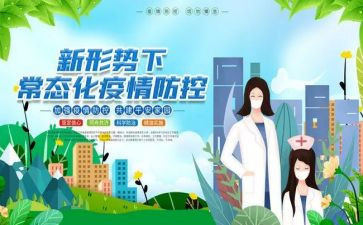 大学疫情防控心得体会8篇
