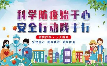 会疫情防控的心得体会优质5篇
