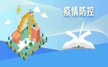 疫情防控个人总结工作总结6篇