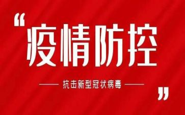 全国大学生同上一堂疫情防控心得体会6篇
