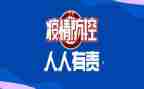 疫情防控主题活动方案5篇