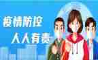 疫情防控疫情心得体会精选7篇