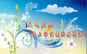 防暑工作总结5篇