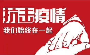 疫情防疫个人工作总结6篇