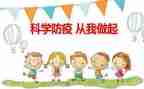 疫情防疫工作的心得体会5篇