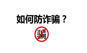 防诈骗主题班会活动方案7篇