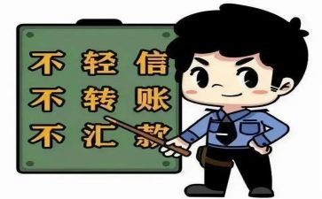 防诈骗演讲稿范文5篇