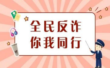 预防诈骗演讲稿5篇