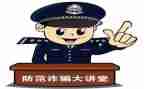 银行防诈骗心得体会6篇