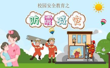 防震安全演练心得体会7篇
