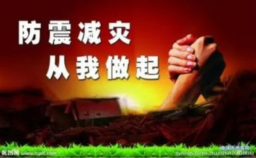 防震活动总结参考7篇