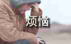 维特之烦恼读后感模板7篇
