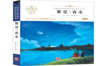 繁星春水心得体会200精选8篇
