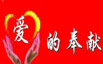 讲奉献作文6篇