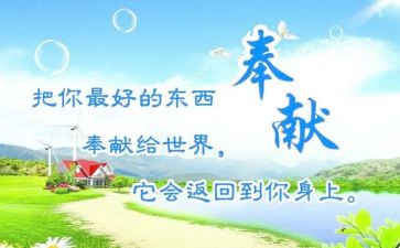 作文奉献500字7篇