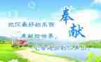 讲奉献的作文7篇