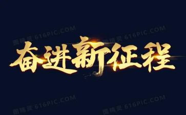 做奋进青年心得体会8篇