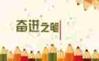 奋进新征程建功新时代活动方案8篇